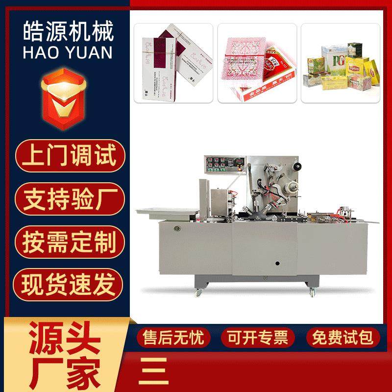 水烟膏全自动透明膜三维包装机茶叶烟膜机热收缩药品化妆品包装机