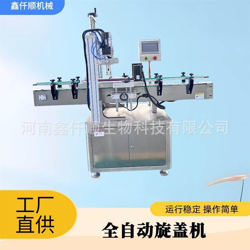 全自动高速直线旋盖机玻璃瓶液体灌装压盖贴标生产线设备免费试机