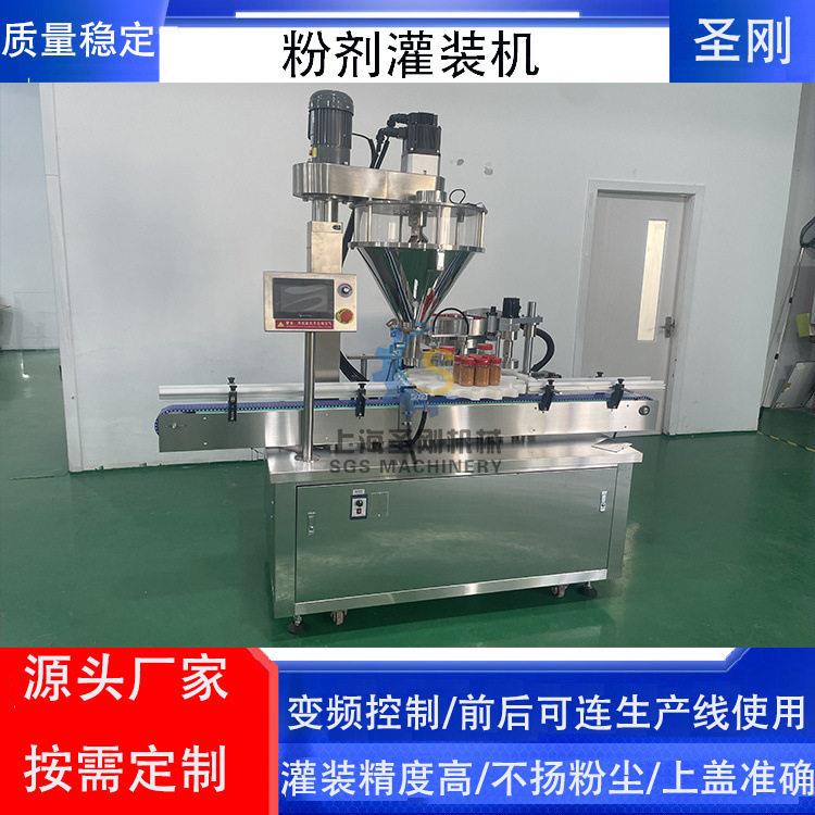 圣刚10克粉喷雾剂灌装机定制粉剂喷灌装旋盖如西瓜霜颜料染料