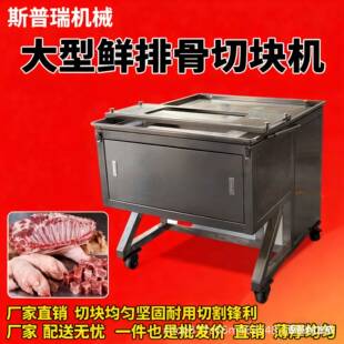 鲜排骨切块机商用羊排猪排分条机多功能大型商用猪蹄鸡鸭鹅切块机