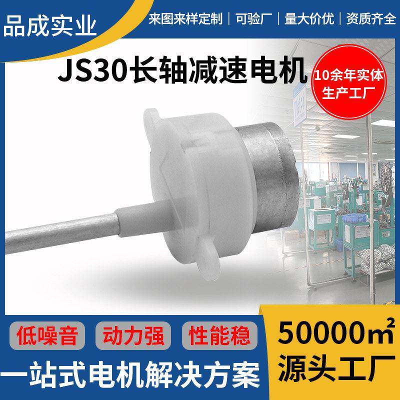 定制JS30长轴微型速电机火焰灯镭射灯速箱300有刷直流小马达