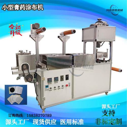医用艾草发热药贴滩涂机 小型刮刀涂布设备 水凝胶涂布分切一体机