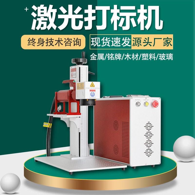 激光打标机刻字机厂家跨境光纤激光打标金属铭牌刻字100w200w打标