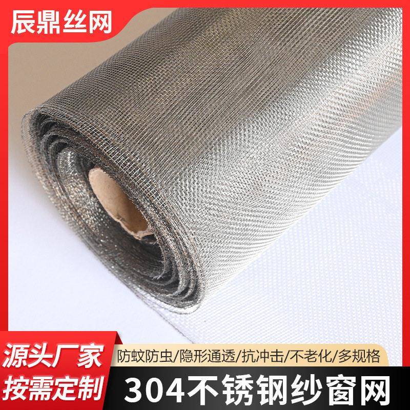 304不锈钢网可裁剪工业过滤平纹编织阳台防护网防蚊不锈钢纱窗网