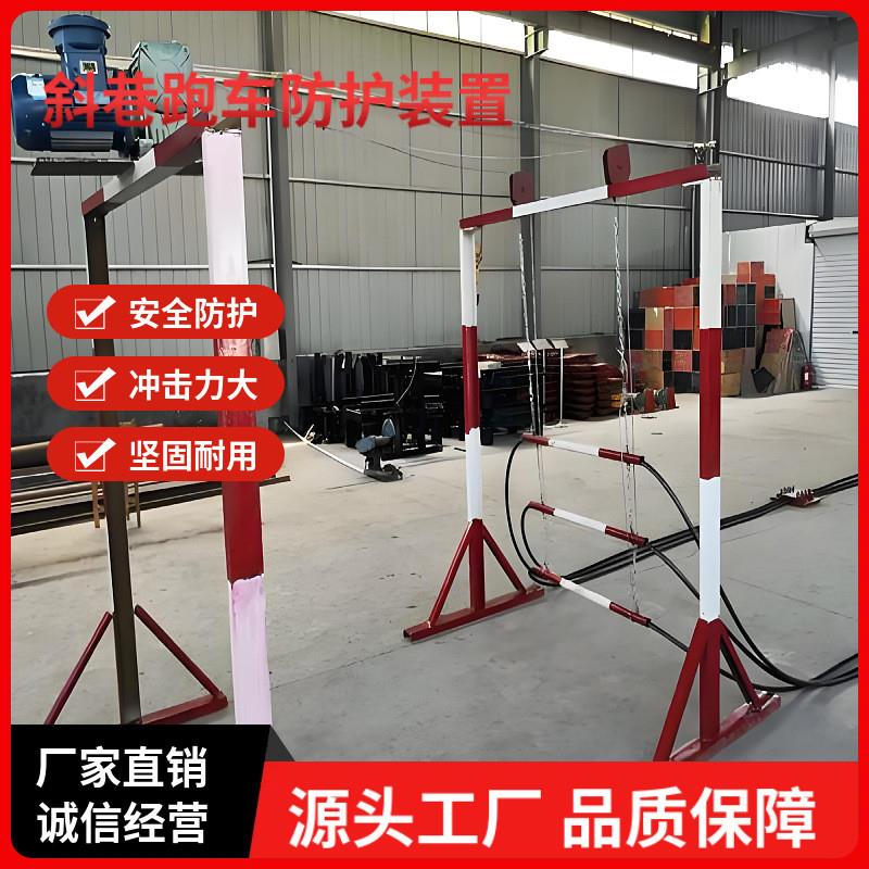 ZDC30-2.5(A)跑车防护装置常闭式斜井跑车防护装置