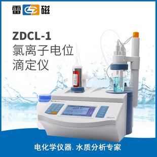 上海ZDCL-1型氯离子电位滴定仪