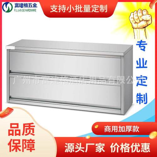 304工程加强加厚款无磁不锈钢拆装上翻门吊柜学校单位饭堂厨房201