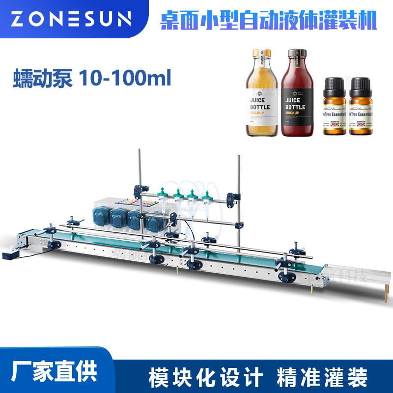 尚航桌面式小型自动灌装自动线 香水精油4头蠕动泵液体罐装分装机