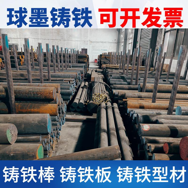QT500-7球墨铸铁棒QT600-3铸铁板 HT250灰口铸铁棒HT200生铁棒