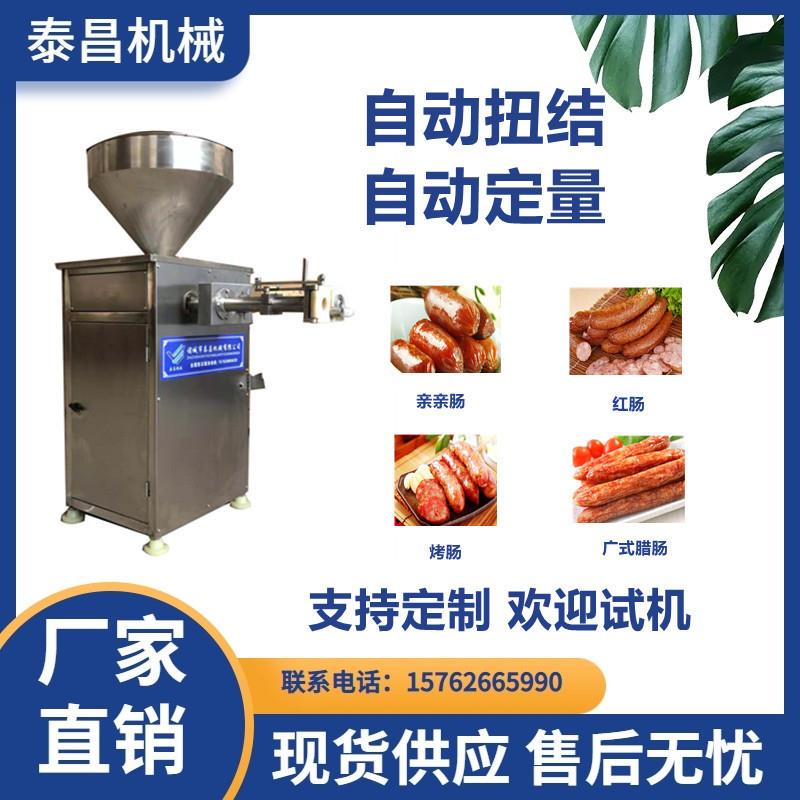 气动定量灌肠机商用全自动香肠红肠台烤肠灌装机自动扭结自动定量