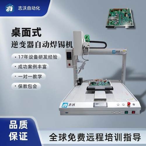 桌面式单工位带旋转逆变器自动焊锡机 电子元器件自动焊接设备