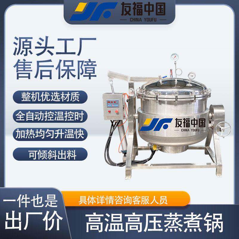 大型电加热温压蒸煮锅商用鸡腿猪蹄猪头肉压力蒸煮锅厂家直营