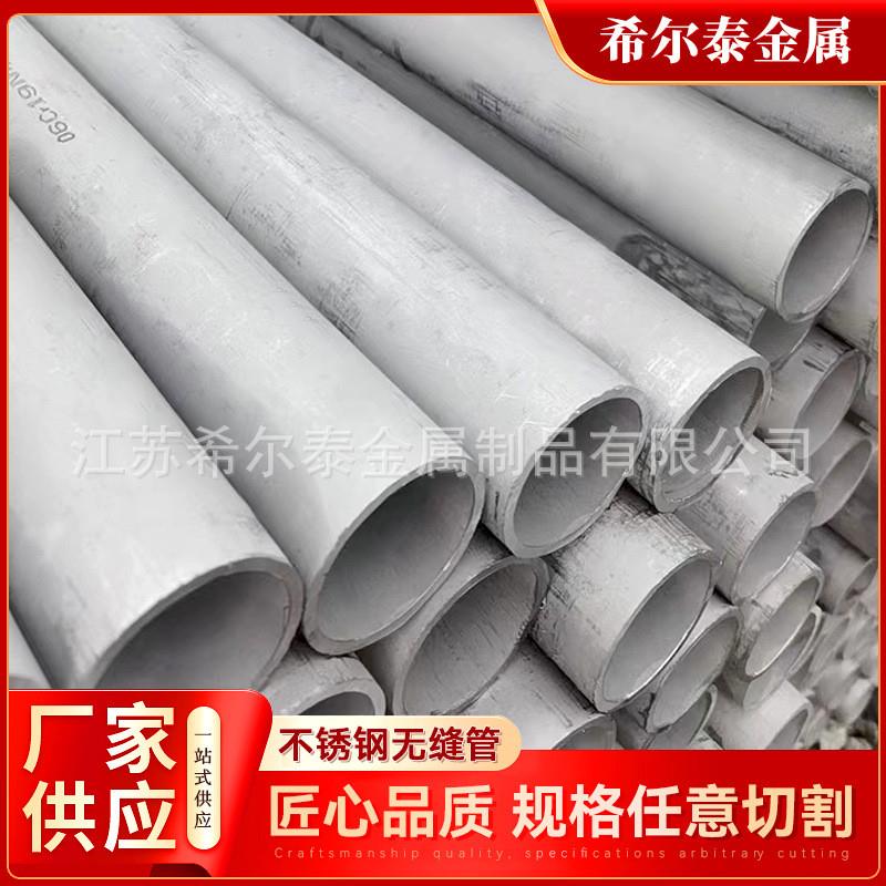 厂家现货不锈钢圆管304不锈钢管无缝厚壁管工业焊管大口径耐腐蚀
