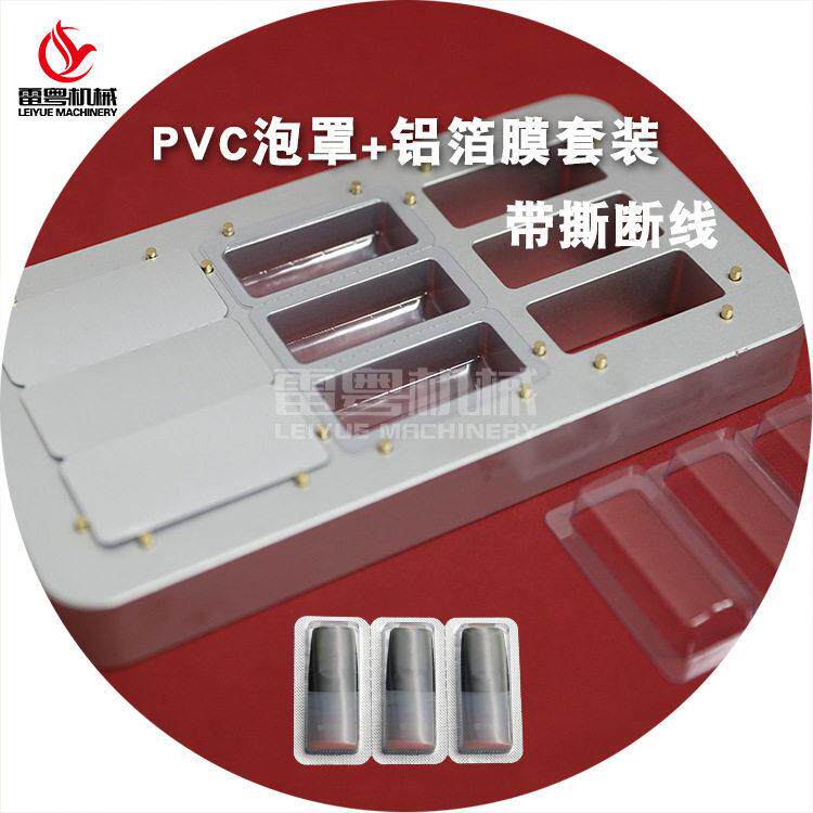 带撕裂线泡罩壳和盖膜套装3粒包装 泡罩壳和盖膜套装10粒胶囊板