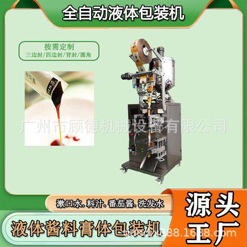 全自动异形袋蜂蜜包装机三边封半流体包装机番茄酱调料包装机江苏