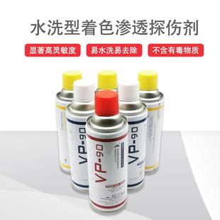 着色探伤检测剂渗透剂清洗剂显像剂反差剂磁悬液3D扫描
