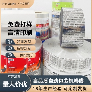自动包装机卷膜专用复合膜聚酯卷膜冰袋卷膜定制印刷图案定做设计