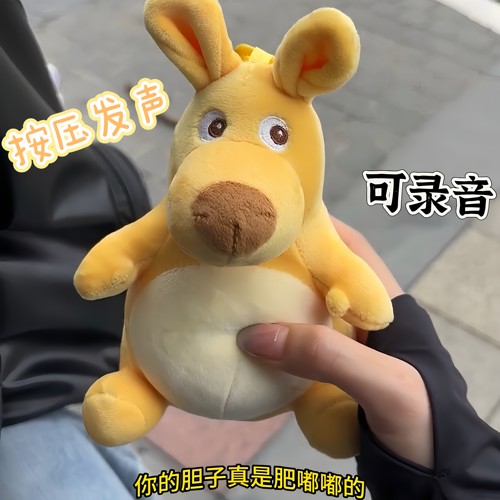 你的胆子真肥嘟嘟发声毛绒挂件