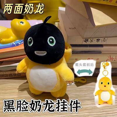 奶龙挂件可爱黑脸呲牙小奶龙挂件