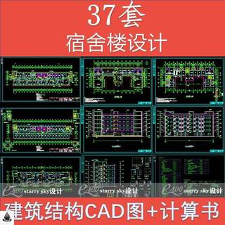 学生职工公寓宿舍楼预算计算建筑结构施工设计CAD图纸方案素材