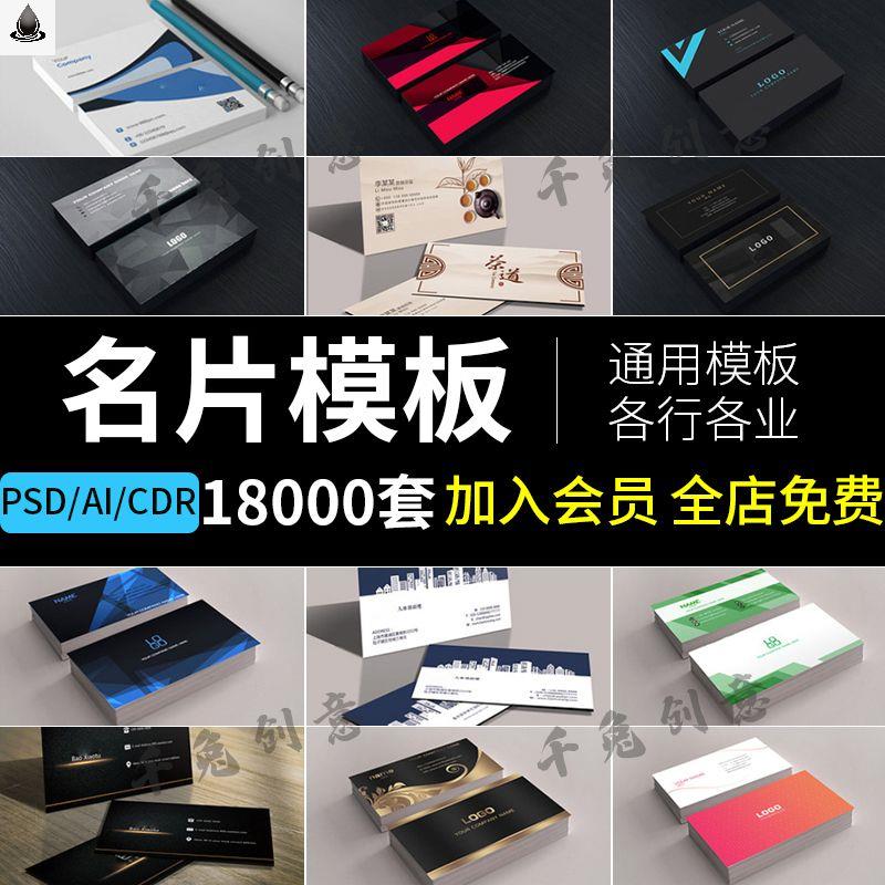 名片设计模板大全行业通用名片分层模版PSD/CDR/AI矢量素材源文件图片