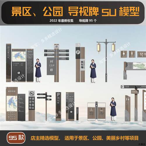 公园导视牌su模型指示牌景区导视牌标志牌美丽乡村su模型3d模型