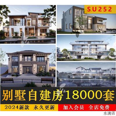 SU252别墅自建房SU模型一层二层三层设计图纸CAD施工图建筑效果图