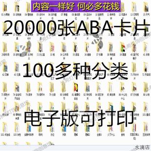 早教认知教具电子版自闭症aba干预卡片语言智力康复家庭训练教材