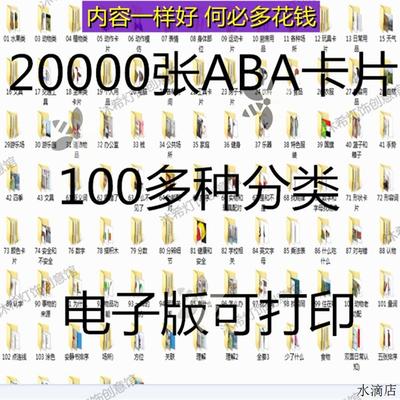早教认知教具电子版自闭症aba干预卡片语言智力康复家庭训练教材