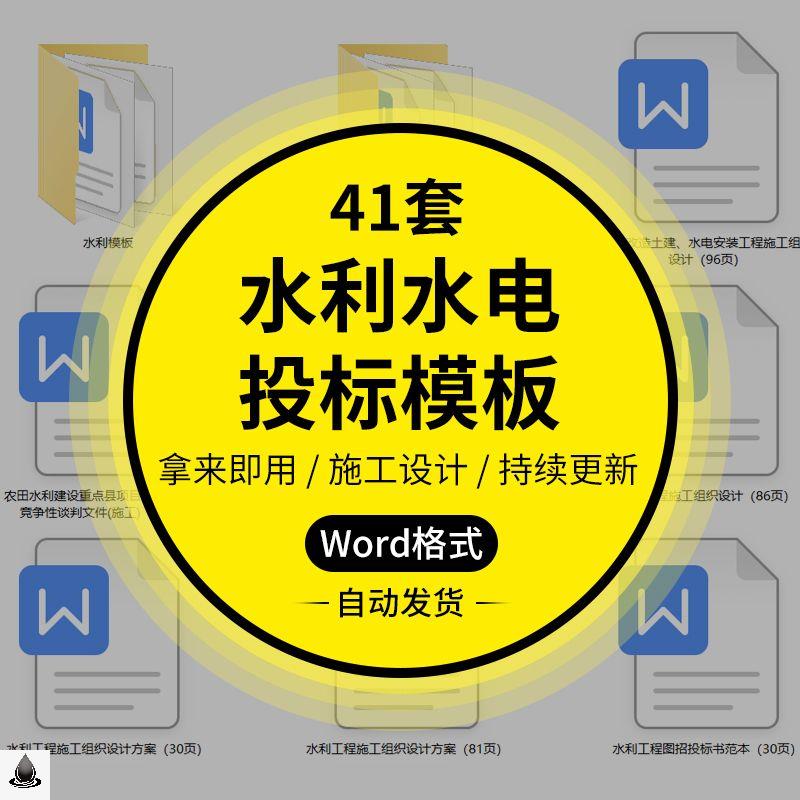 水利水电工程投标书模板水利监理招标书施工组织设计方案文件范本 商务/设计服务 设计素材/源文件 原图主图