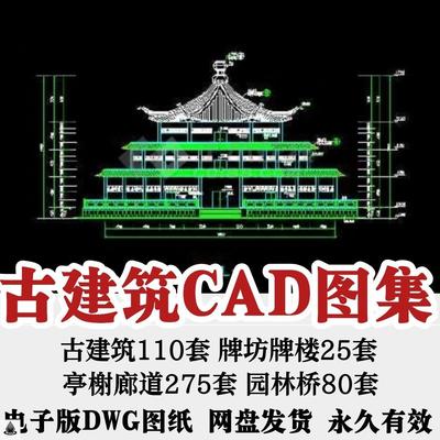 古建筑CAD施工图集牌坊牌楼亭榭花架廊道园林中式构造cad仿古建筑