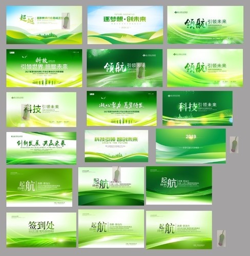 会议展板PSD模板绿色科技商务企业活动论坛舞台背景平面设计素材
