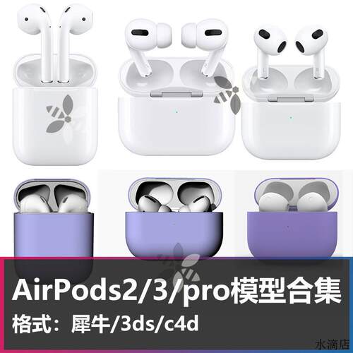 Airpods Pro2/3/pro耳机3d模型犀牛建模高精度fbx/C4D素材nomad