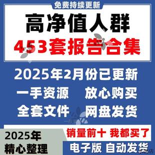 2025高净值人群报告财富管理消费行为高净值客户阶层群体分析报告