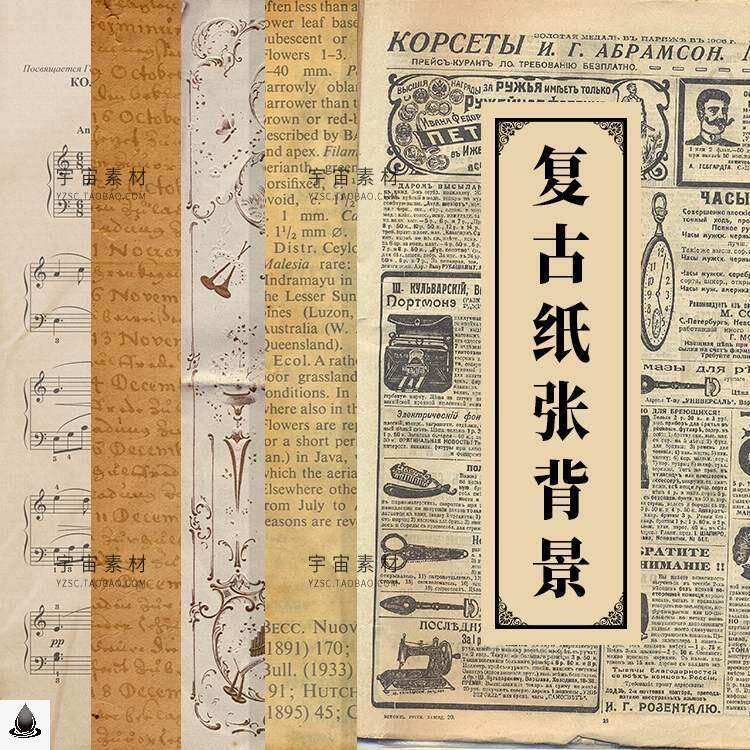 欧美复古真实报纸杂志明信片牛皮纸海报拼贴背景 后期设计ps素材