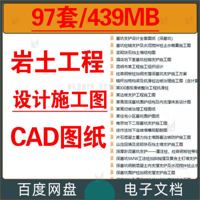 深基坑围护边坡支护桩撑桩抗滑桩防护工程CAD施工图设计图纸