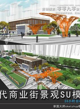 2020现代商业街广场景观su模型廊架入口构筑物雕塑小品树池坐凳