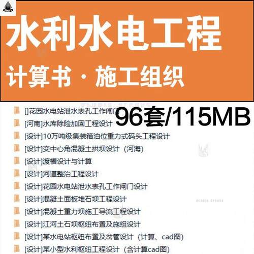 x66水利工程混凝土重力坝泄水电站土石坝堤防计算书施工设计资料