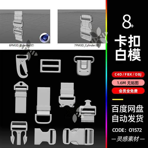 c4d皮带卡扣水壶背包腰带腰包blend插销锁扣摁扣3d模型fbx建模obj
