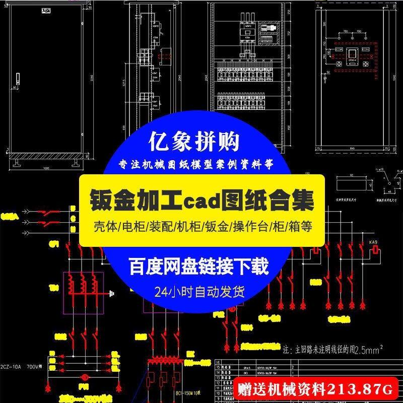 钣金cad图纸gck壳体/ggd电柜箱/操作台/配电/cad图纸设计素材