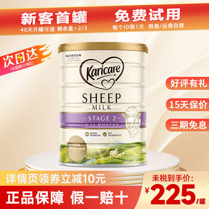 可瑞康绵羊奶粉2段6-12个月新西兰进口婴幼儿配方羊奶粉二段900g