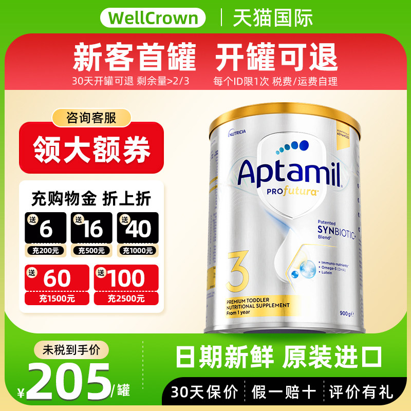 Aptamil澳洲爱他美3段白金铂金1-3岁新西兰进口DHA婴幼儿奶粉900g