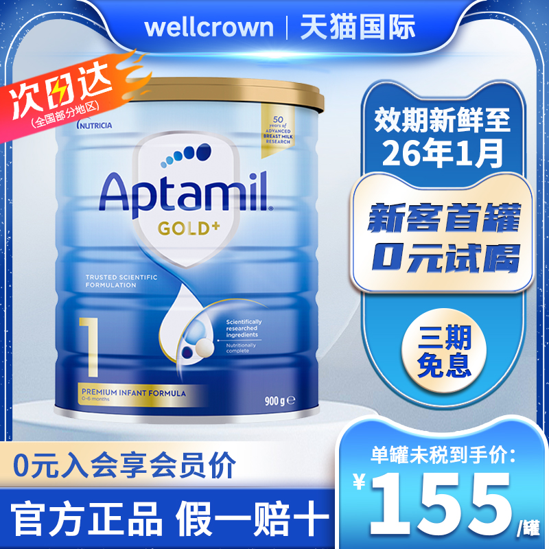 Aptamil澳洲爱他美1段金装0-6个月新西兰进口宝宝婴儿一段牛奶粉