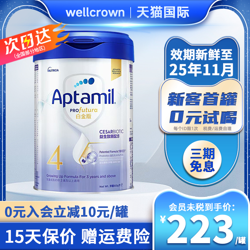 德国爱他美白金4段港版致亲版剖腹产婴幼儿童奶粉四段3岁以上900g