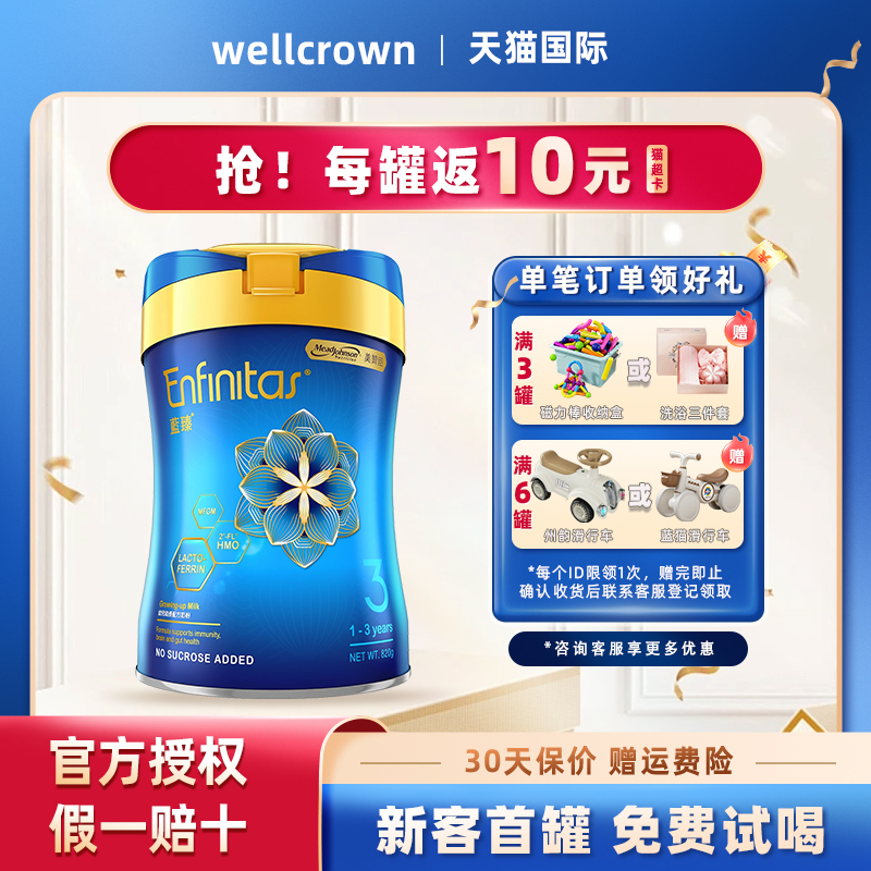 美赞臣蓝臻3段港版进口HMO乳铁蛋白婴幼儿配方奶粉三段1-3岁820g