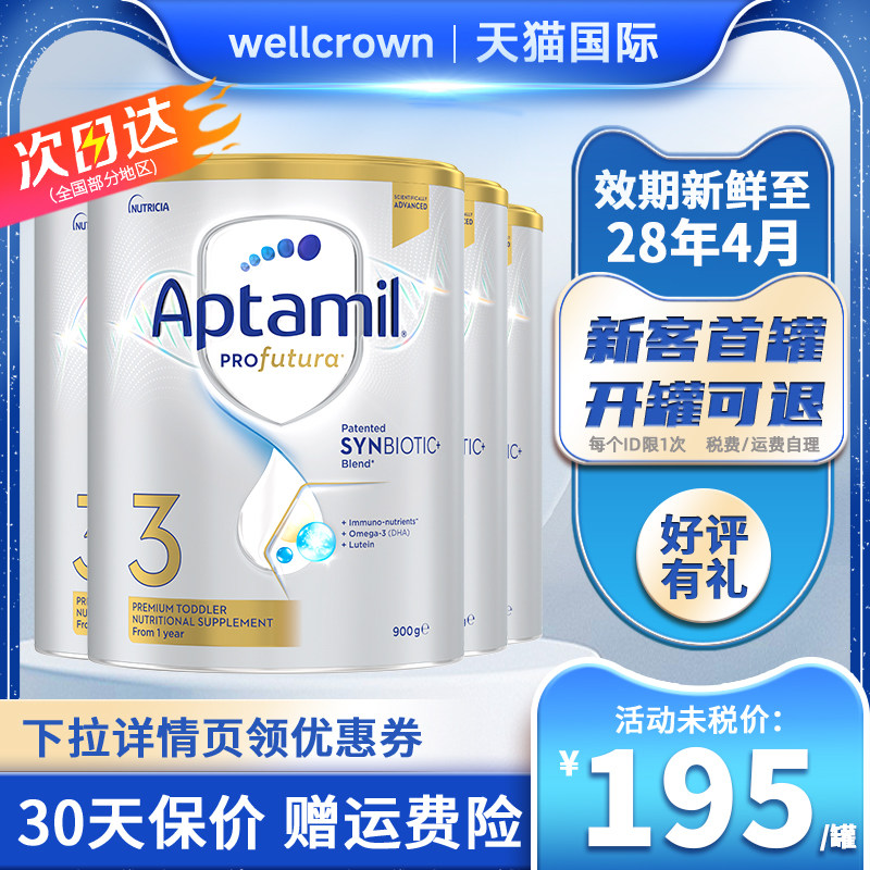Aptamil澳洲爱他美3段白金1-3岁新西兰进口DHA婴幼儿奶粉900g*3罐