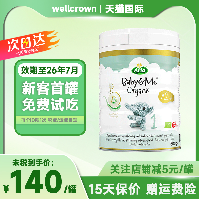 丹麦进口Arla婴儿奶粉1段600g