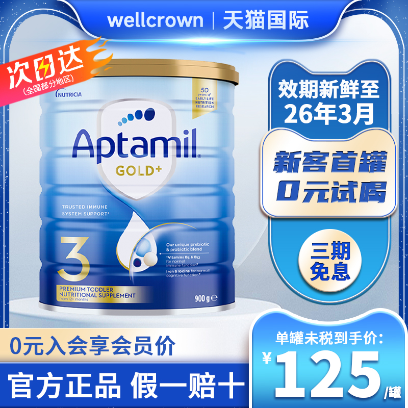 aptamil澳洲进口配方奶粉3段