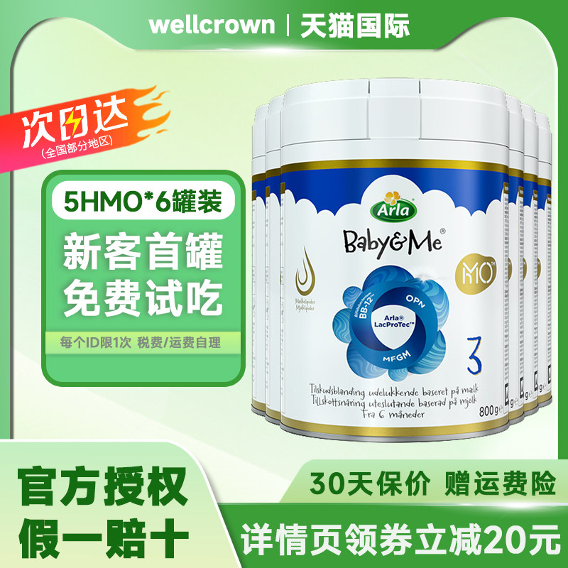 Arla阿拉宝贝与我5HMO益生菌极光蓝罐进口婴幼儿奶粉3段800g*6罐