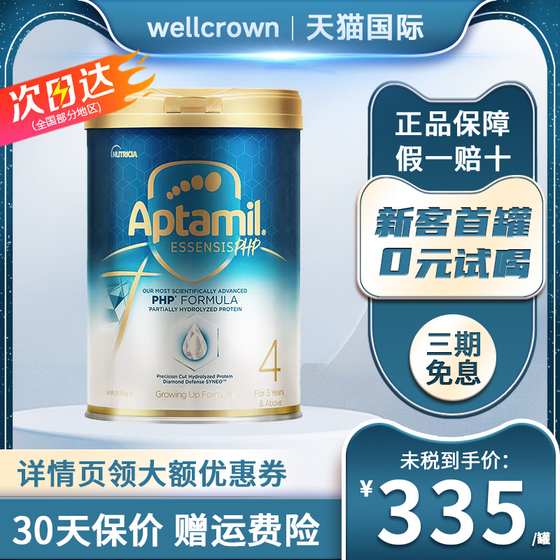 爱他美奇迹白罐牛奶粉4段四段婴儿益生菌配方适度水解蛋白3岁以上